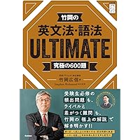 大学受験スーパーゼミ 全解説 実力判定 英文法ファイナル問題集 難関大学編 81hh6x9WlwL._UF350,350_QL80_.jpg